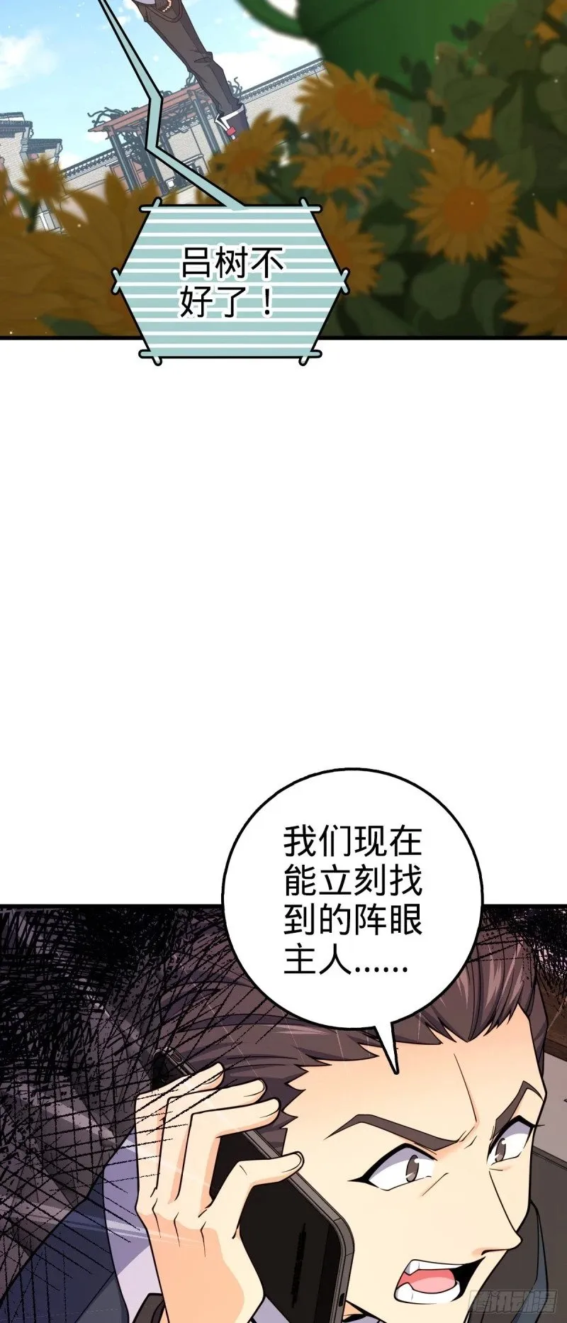 769 阵眼持有者 第60页
