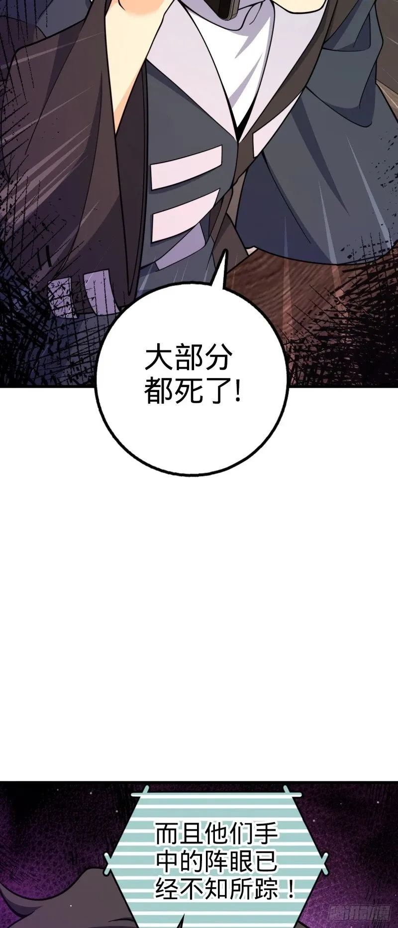 769 阵眼持有者 第61页