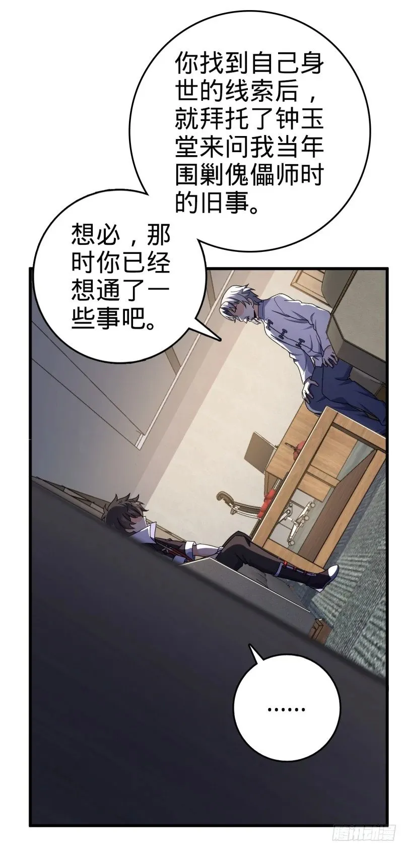 771 旧日恩怨与心结 第46页