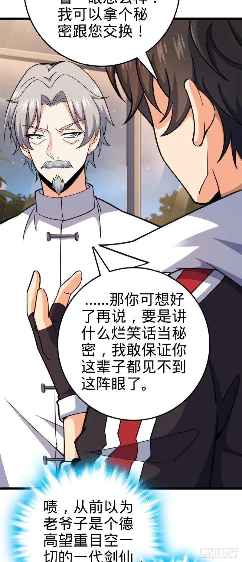 773 第八天罗 第20页