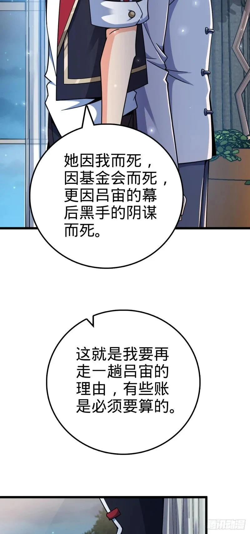 773 第八天罗 第36页