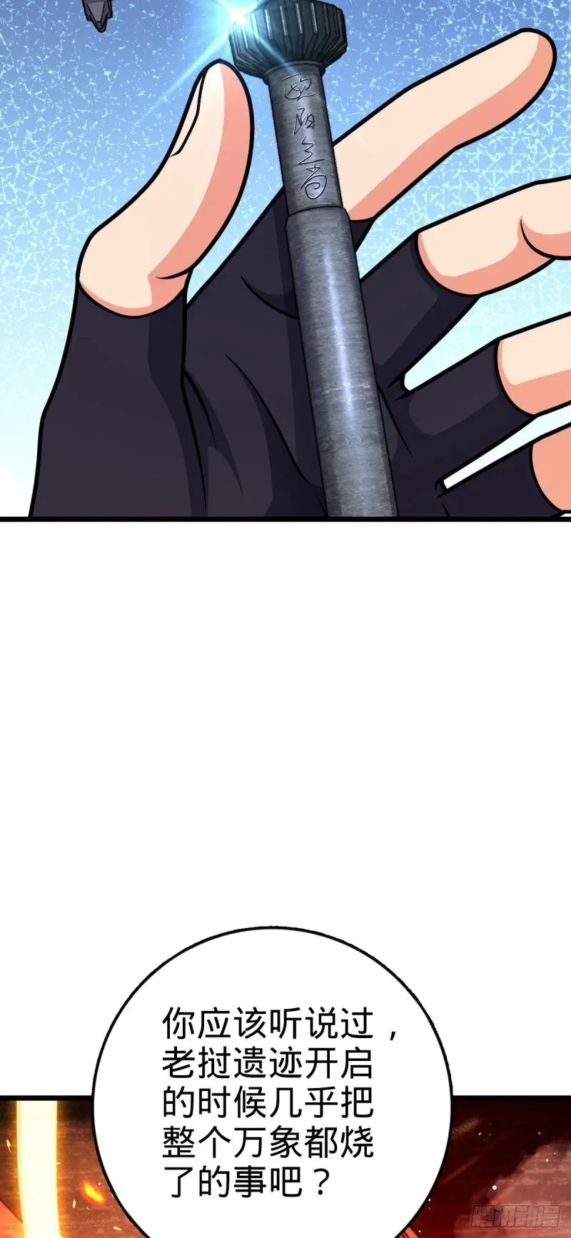 773 第八天罗 第45页