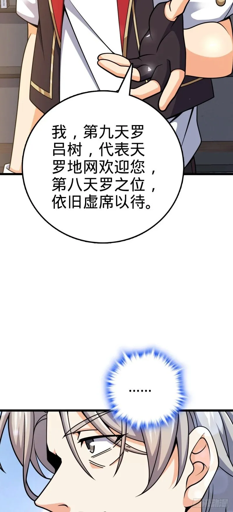 773 第八天罗 第53页