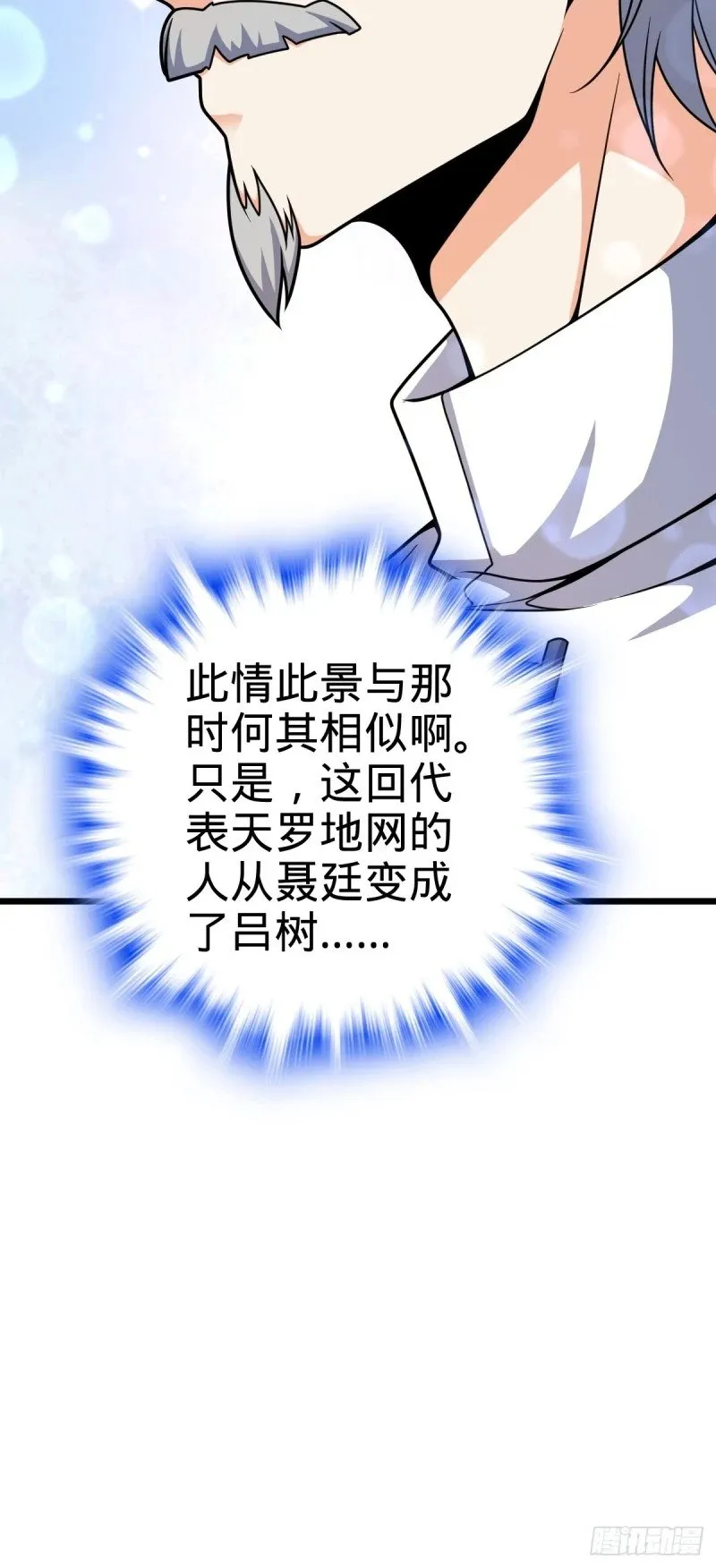 773 第八天罗 第54页