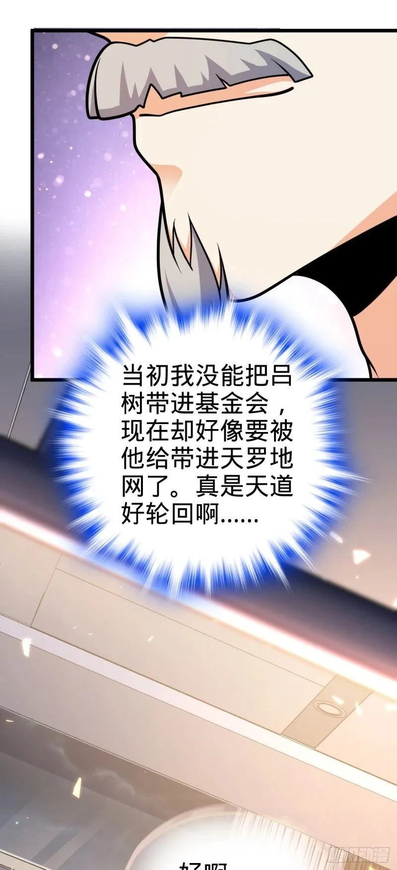 773 第八天罗 第55页