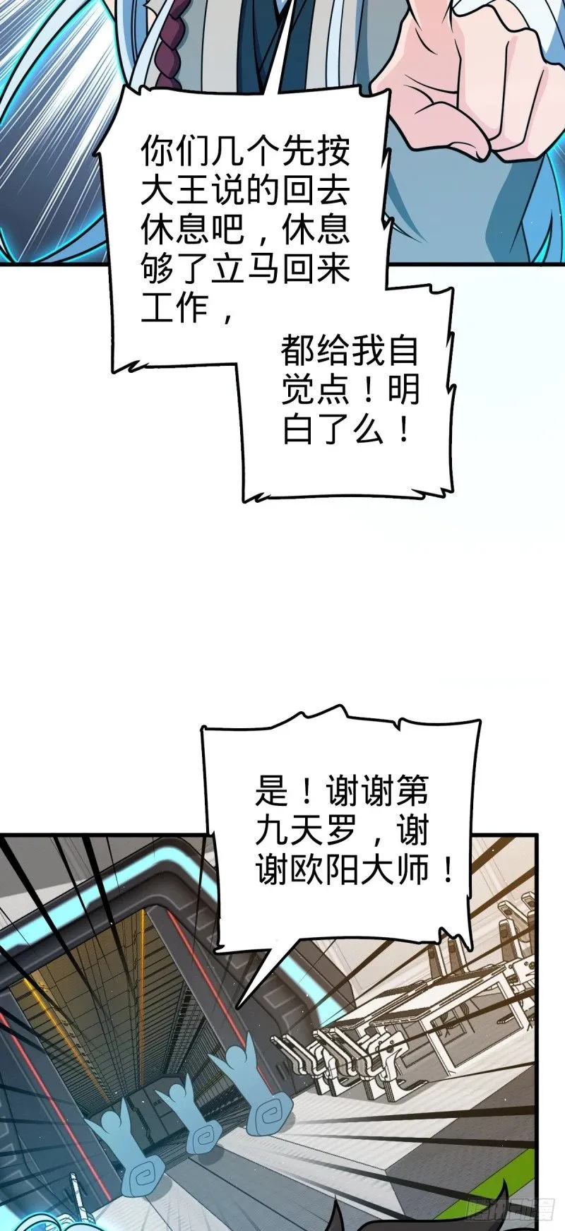 774 找到关键遗迹了！ 第24页