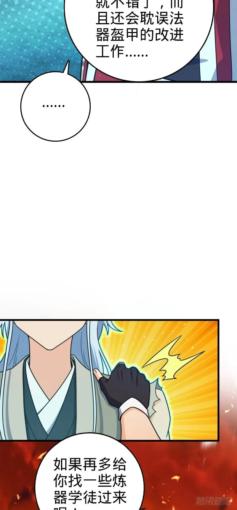 774 找到关键遗迹了！ 第57页