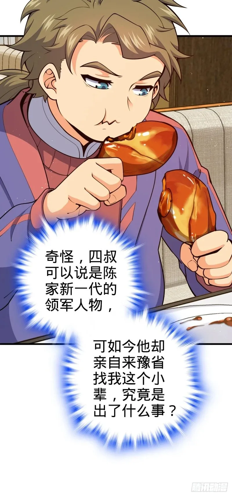 775 祖安的成长 第9页