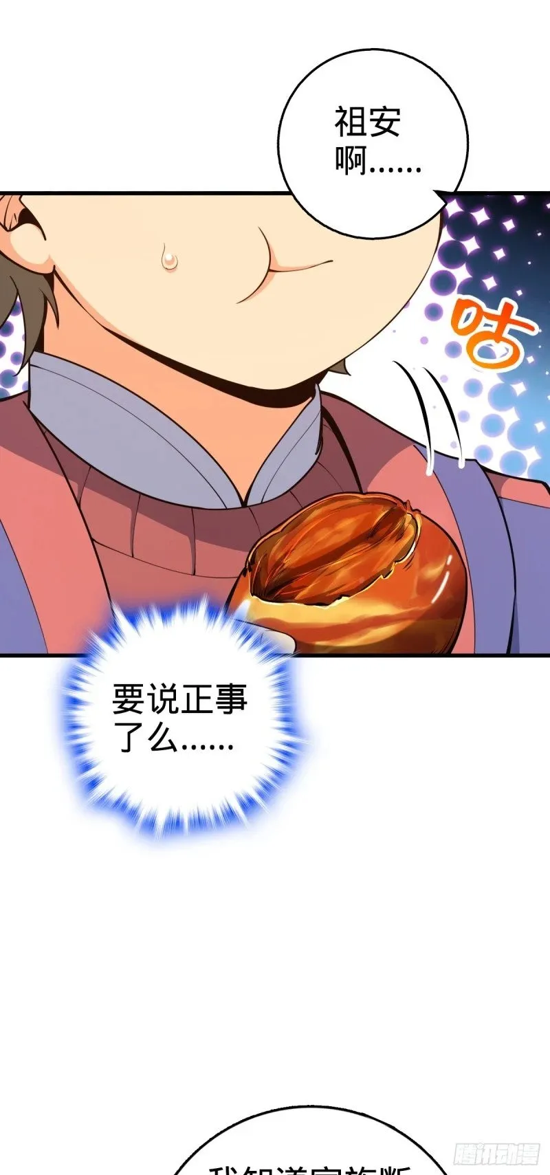 775 祖安的成长 第10页