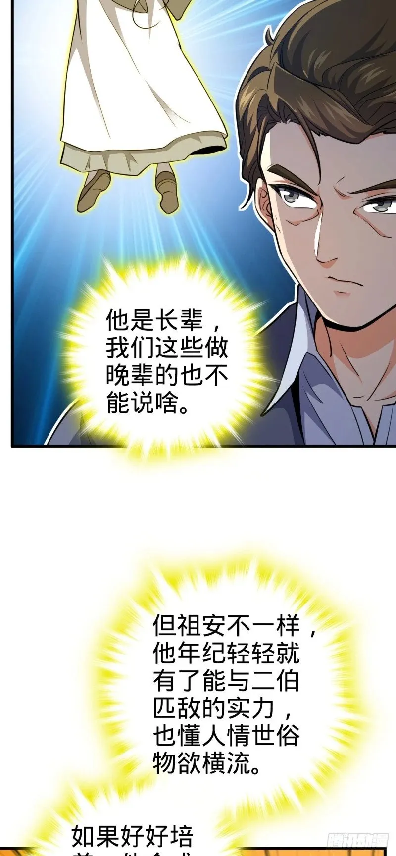 775 祖安的成长 第29页