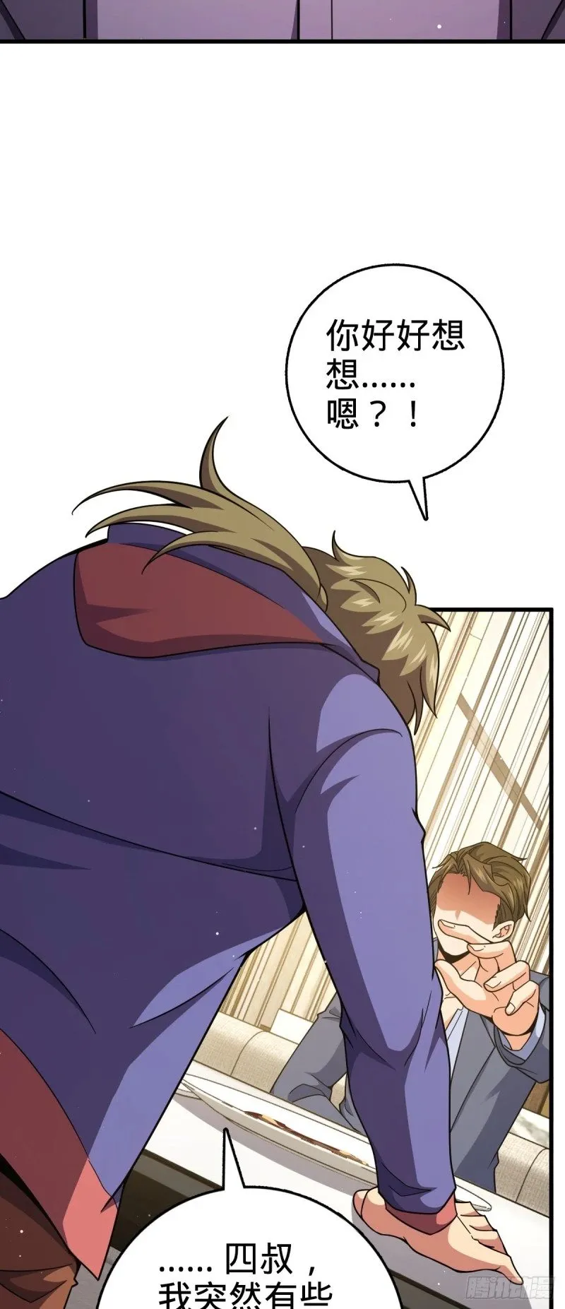 775 祖安的成长 第36页