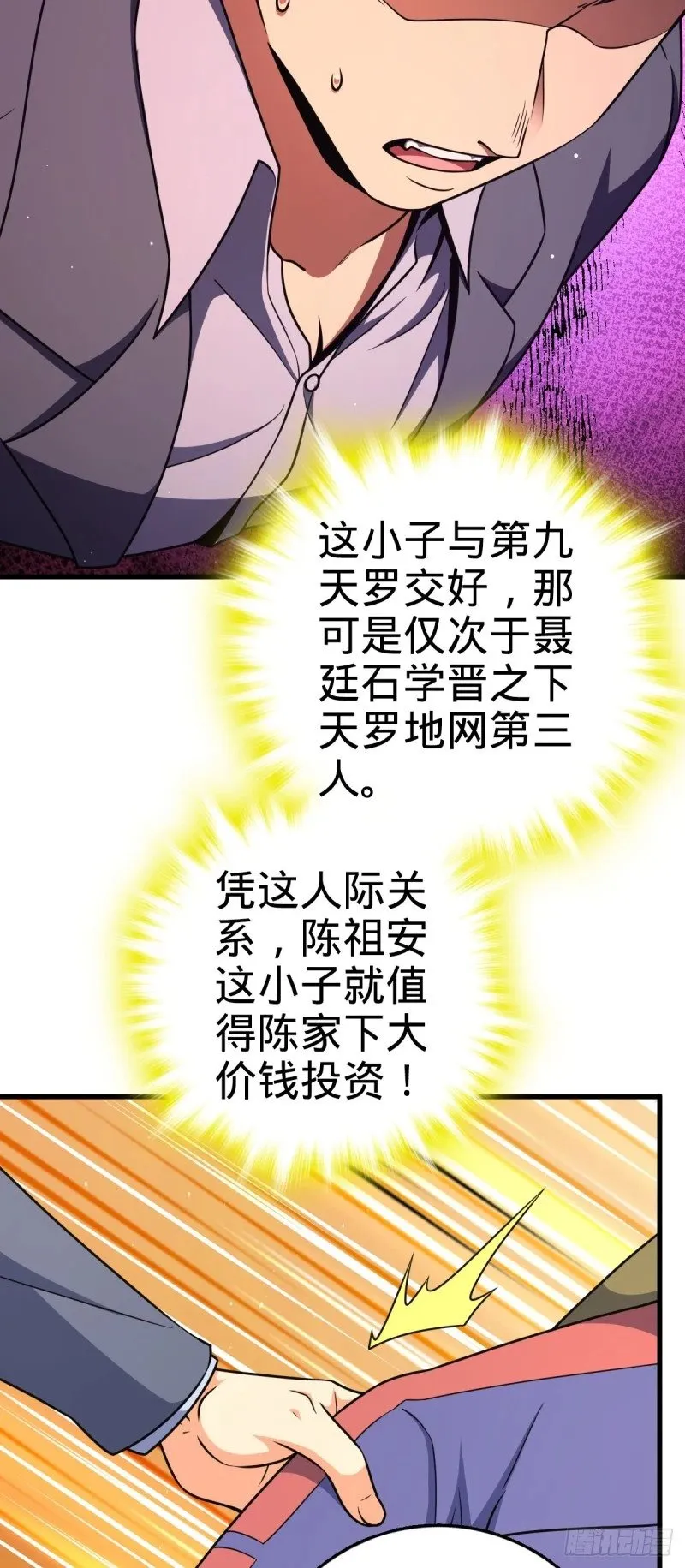 775 祖安的成长 第46页