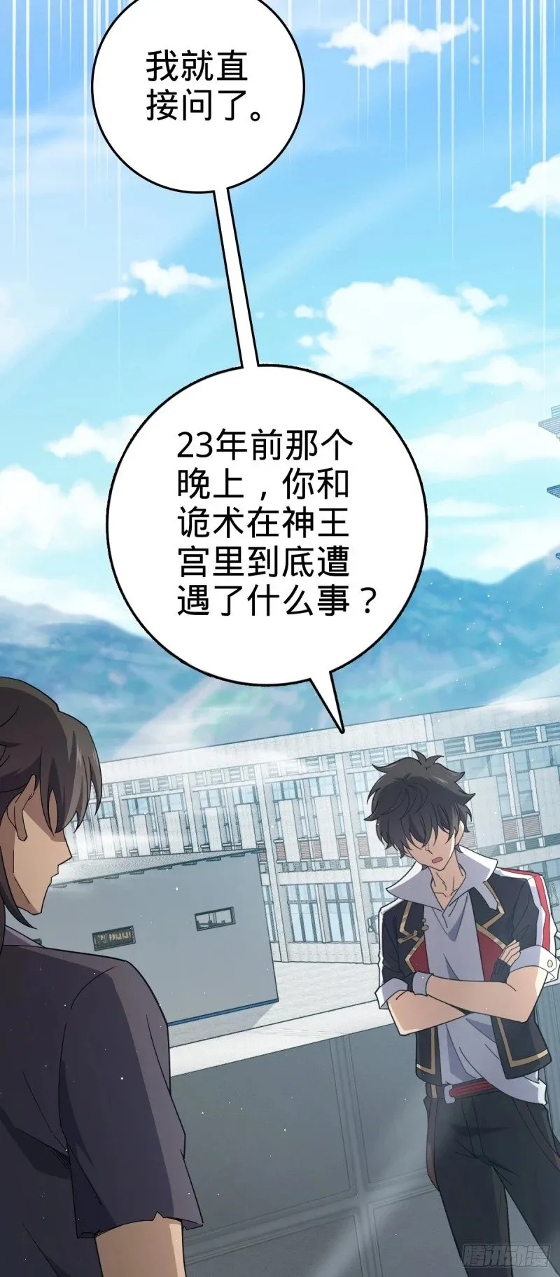 776 神王宫旧事 第29页