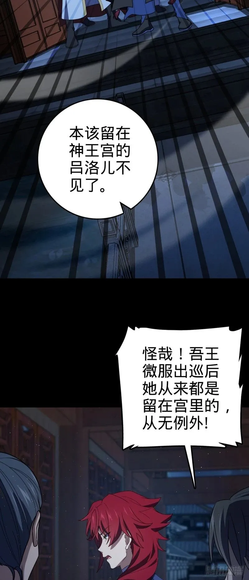 776 神王宫旧事 第41页