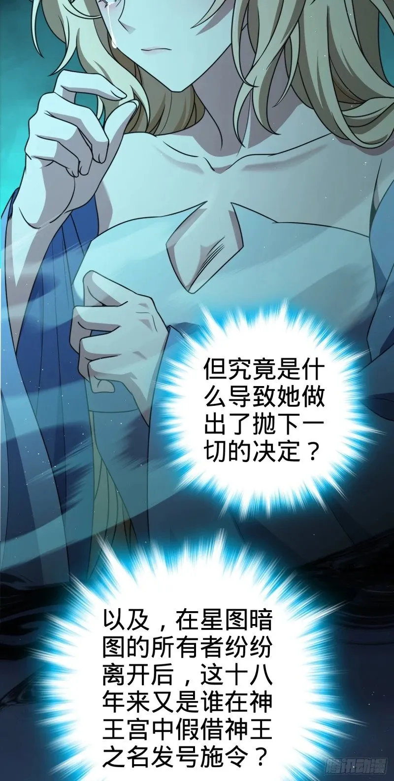 776 神王宫旧事 第56页