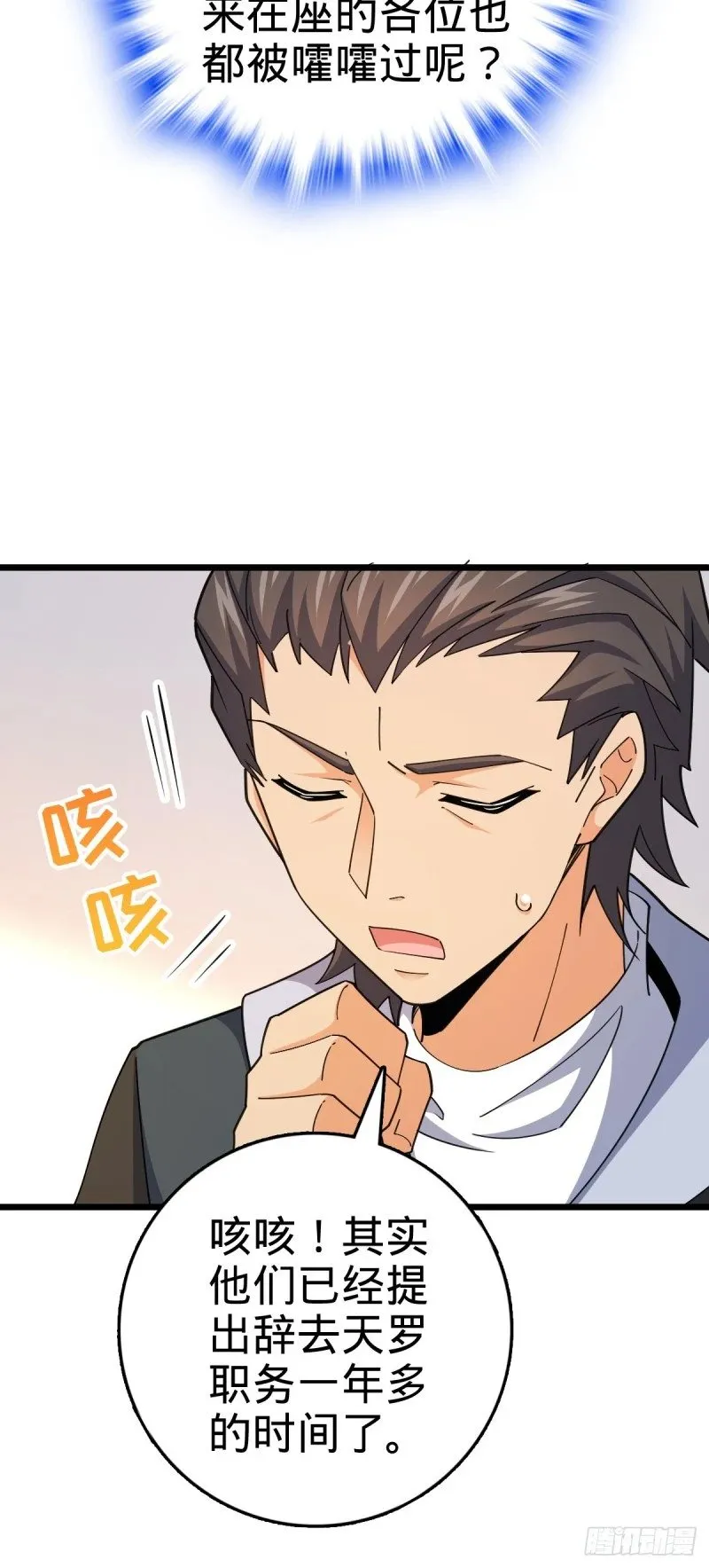 778 补位天罗！ 第12页