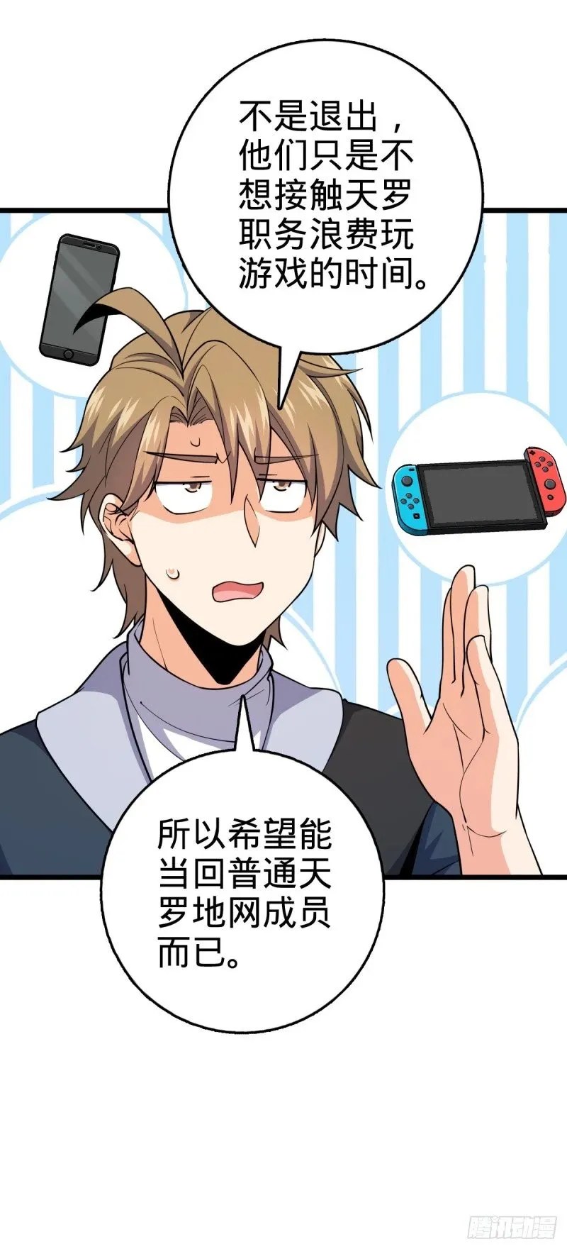 778 补位天罗！ 第14页
