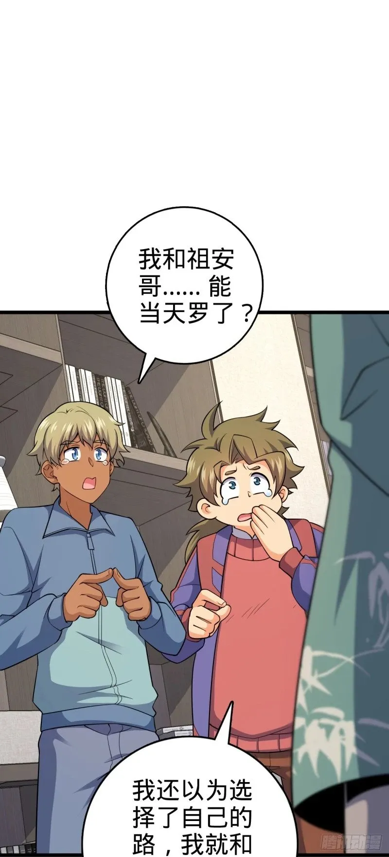 778 补位天罗！ 第18页