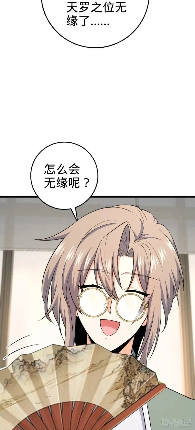 778 补位天罗！ 第19页