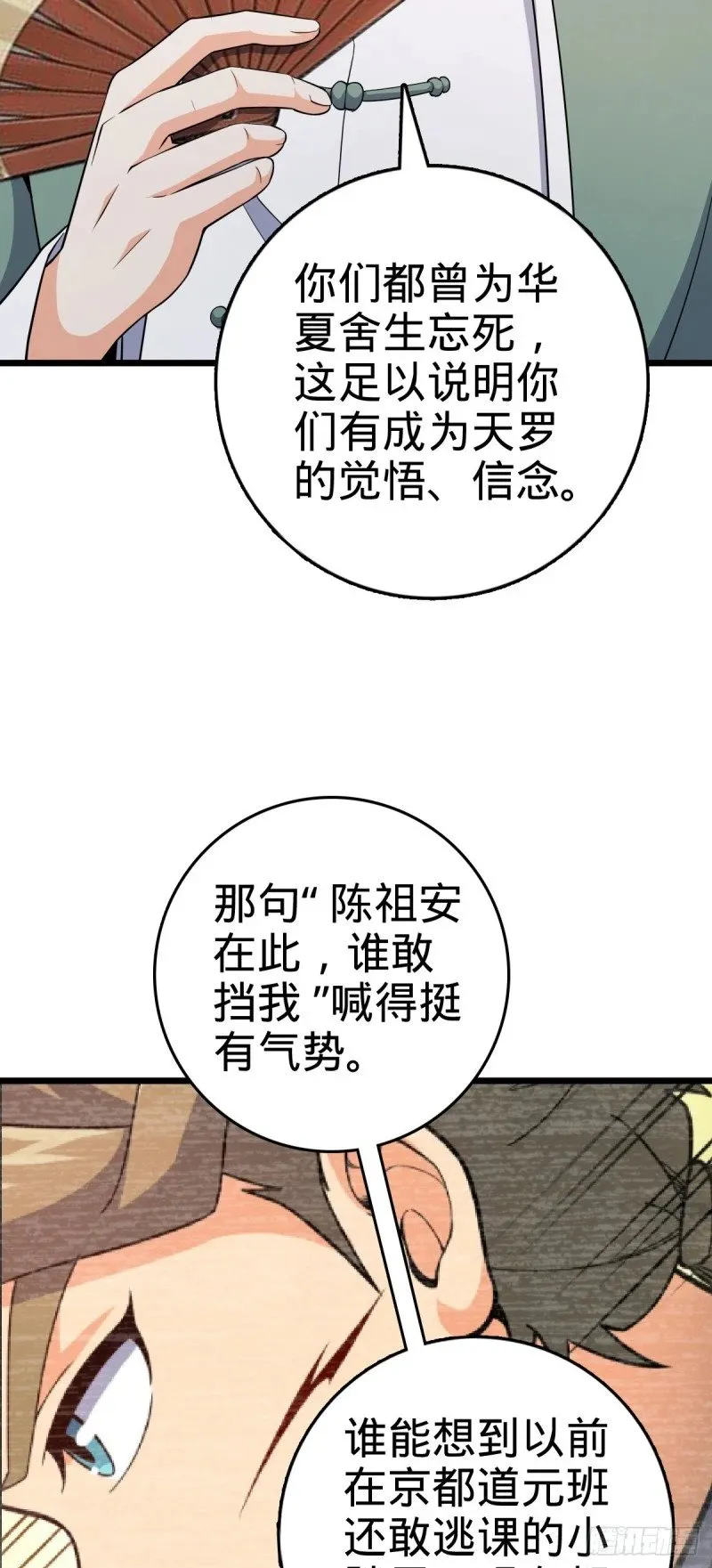 778 补位天罗！ 第20页