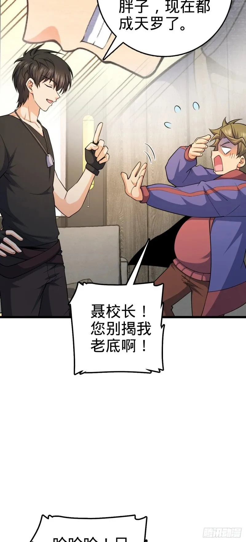 778 补位天罗！ 第21页