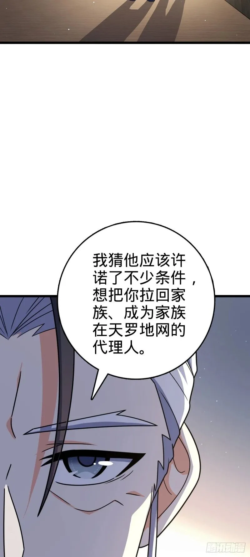 778 补位天罗！ 第26页