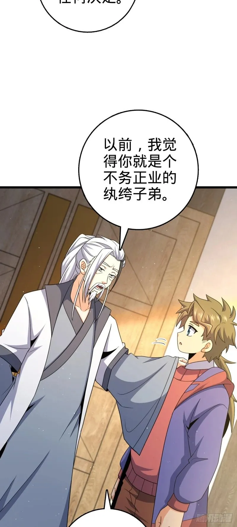 778 补位天罗！ 第29页