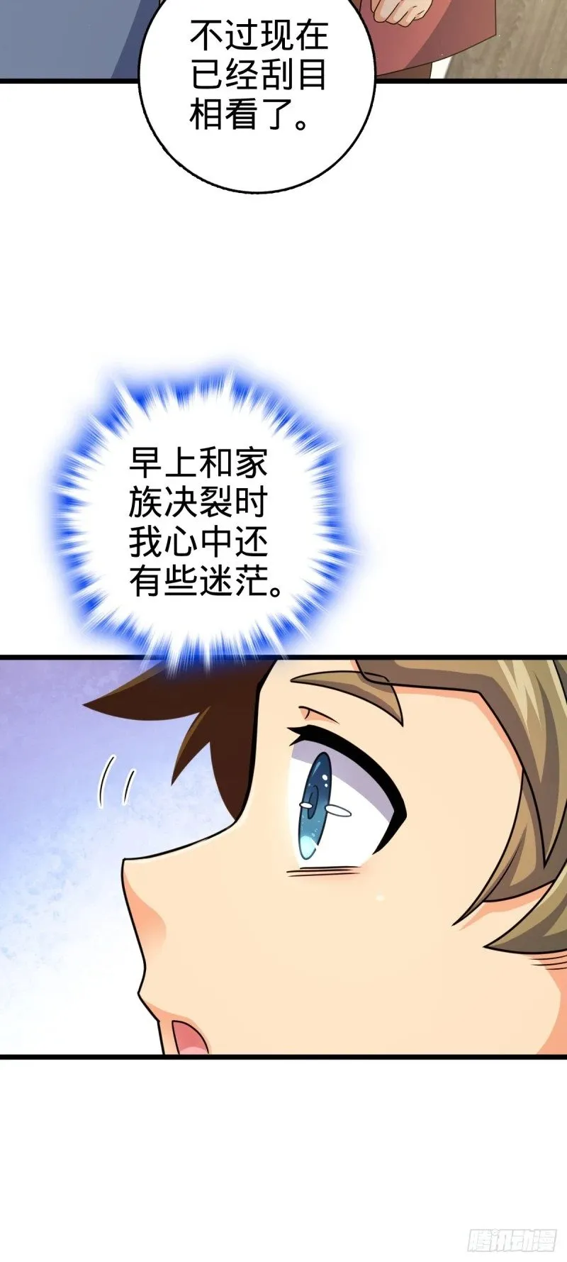 778 补位天罗！ 第30页
