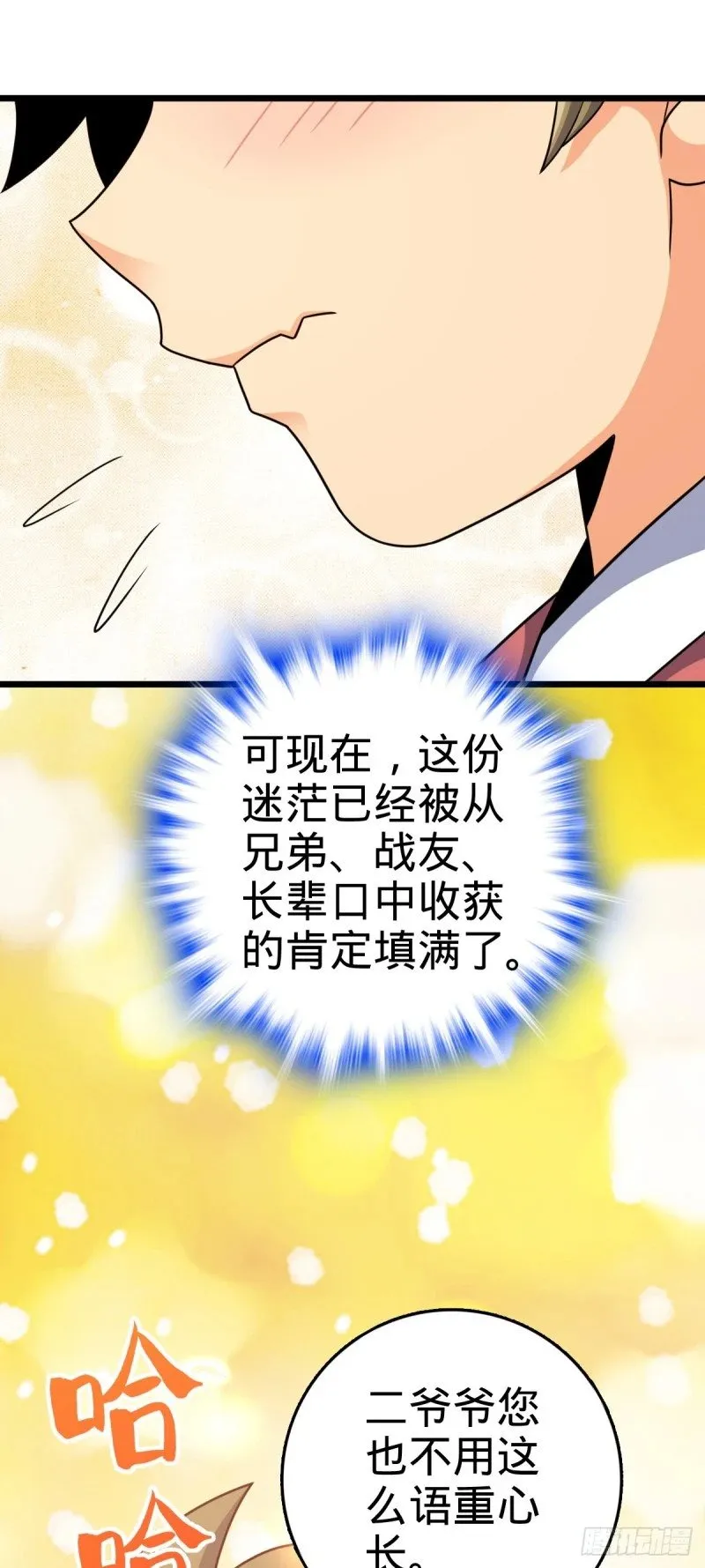 778 补位天罗！ 第31页