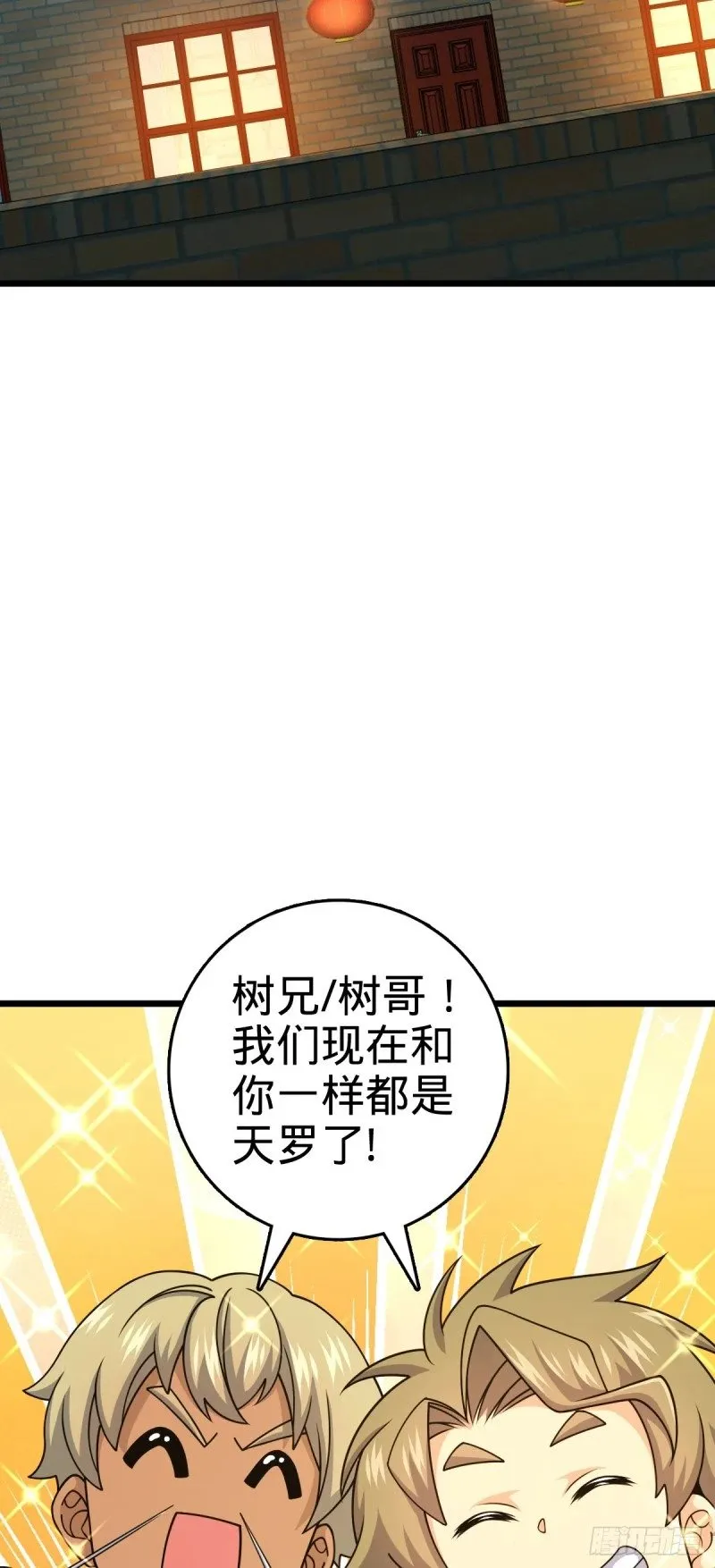 778 补位天罗！ 第36页