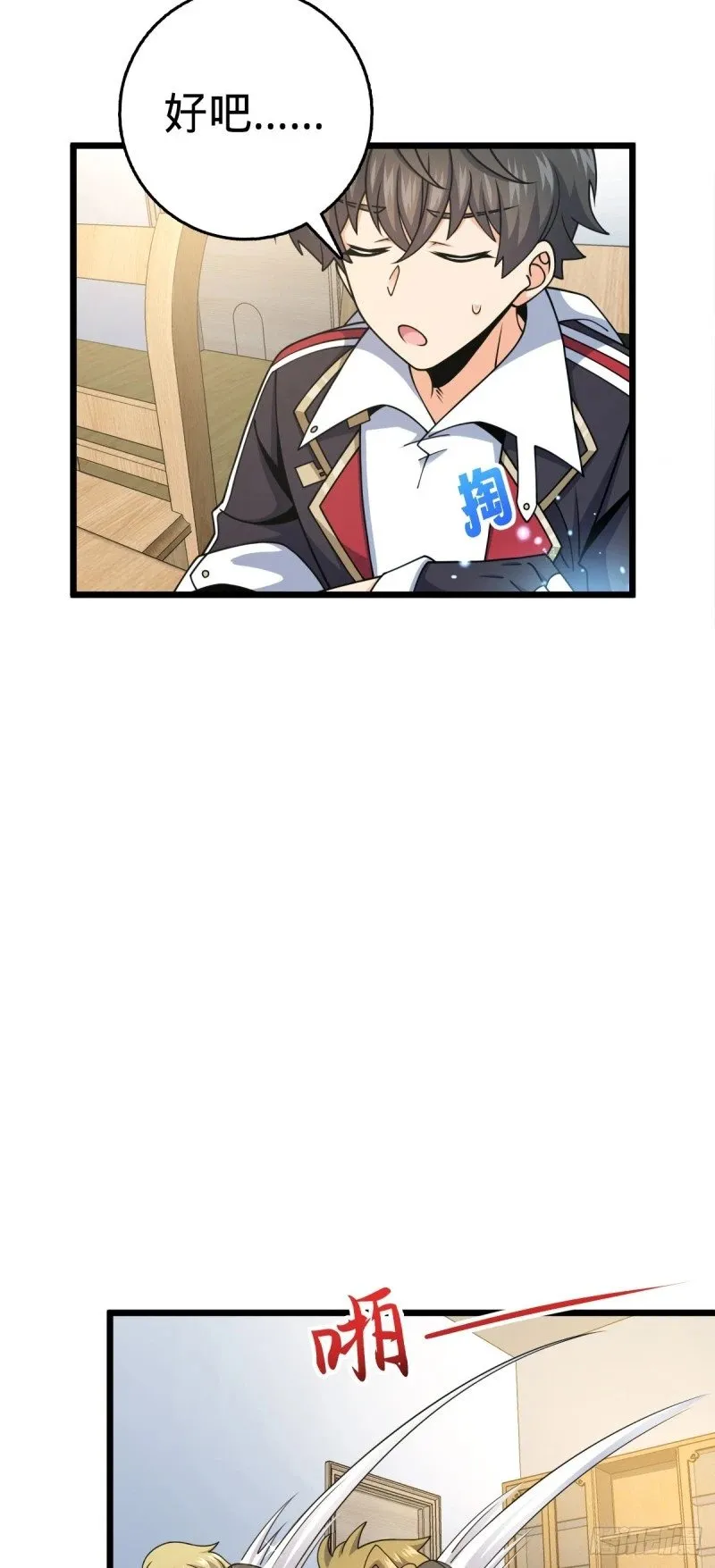 778 补位天罗！ 第40页