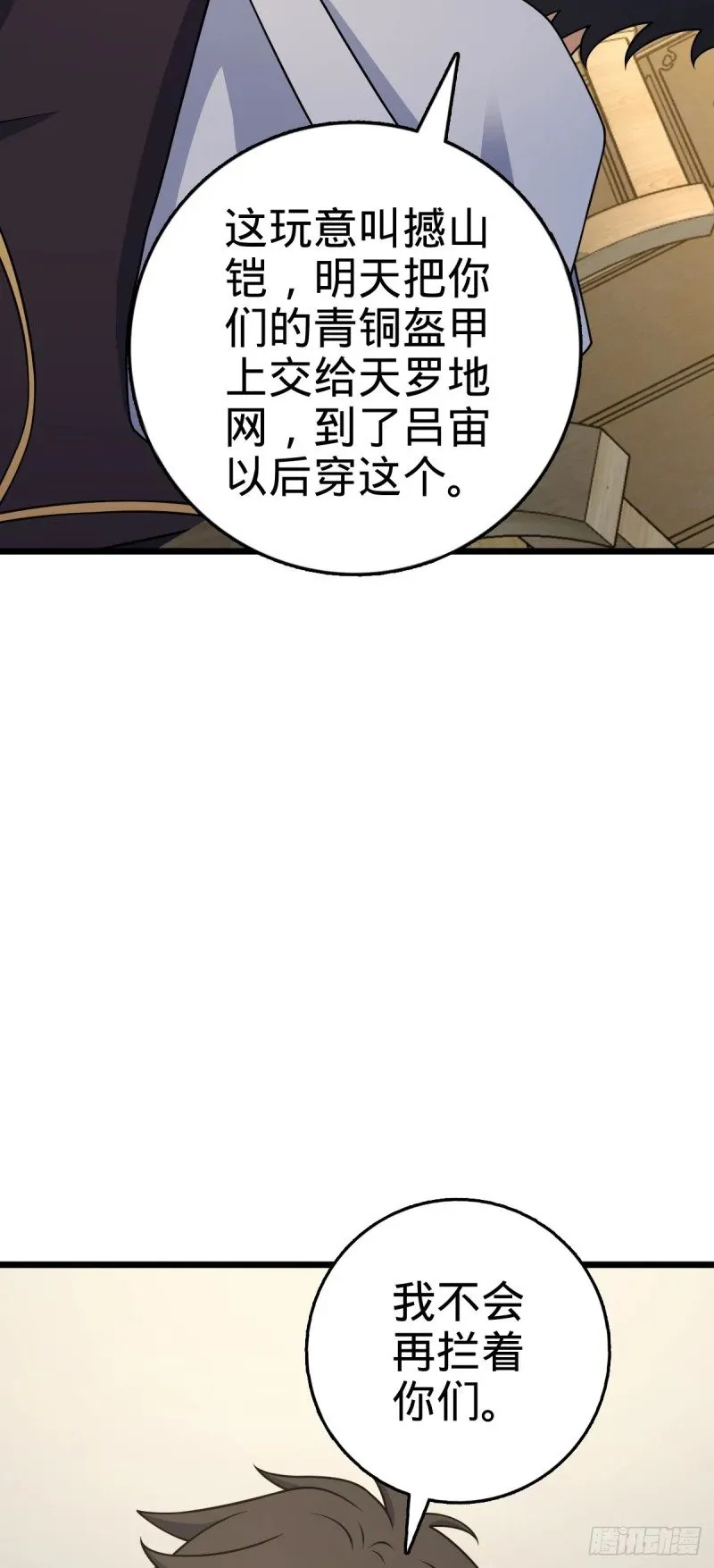 778 补位天罗！ 第42页