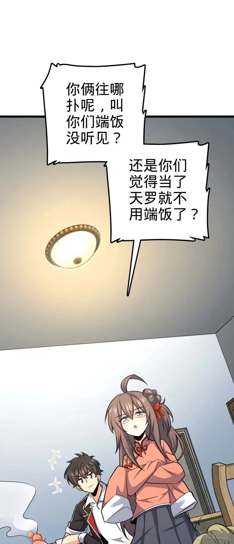 778 补位天罗！ 第46页