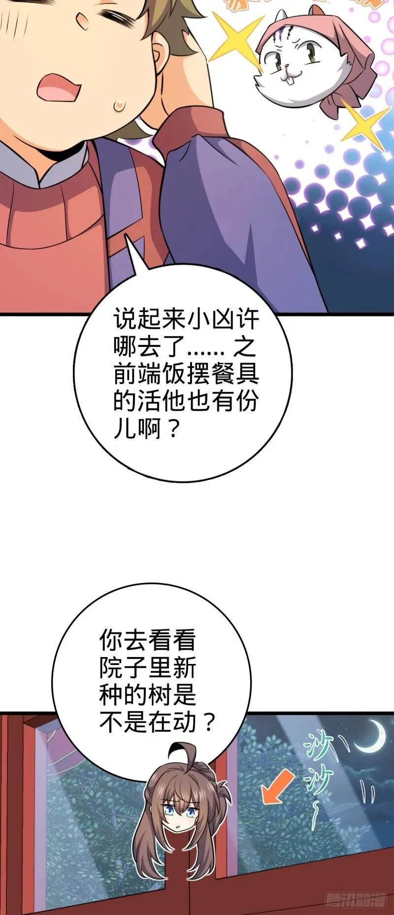 778 补位天罗！ 第48页