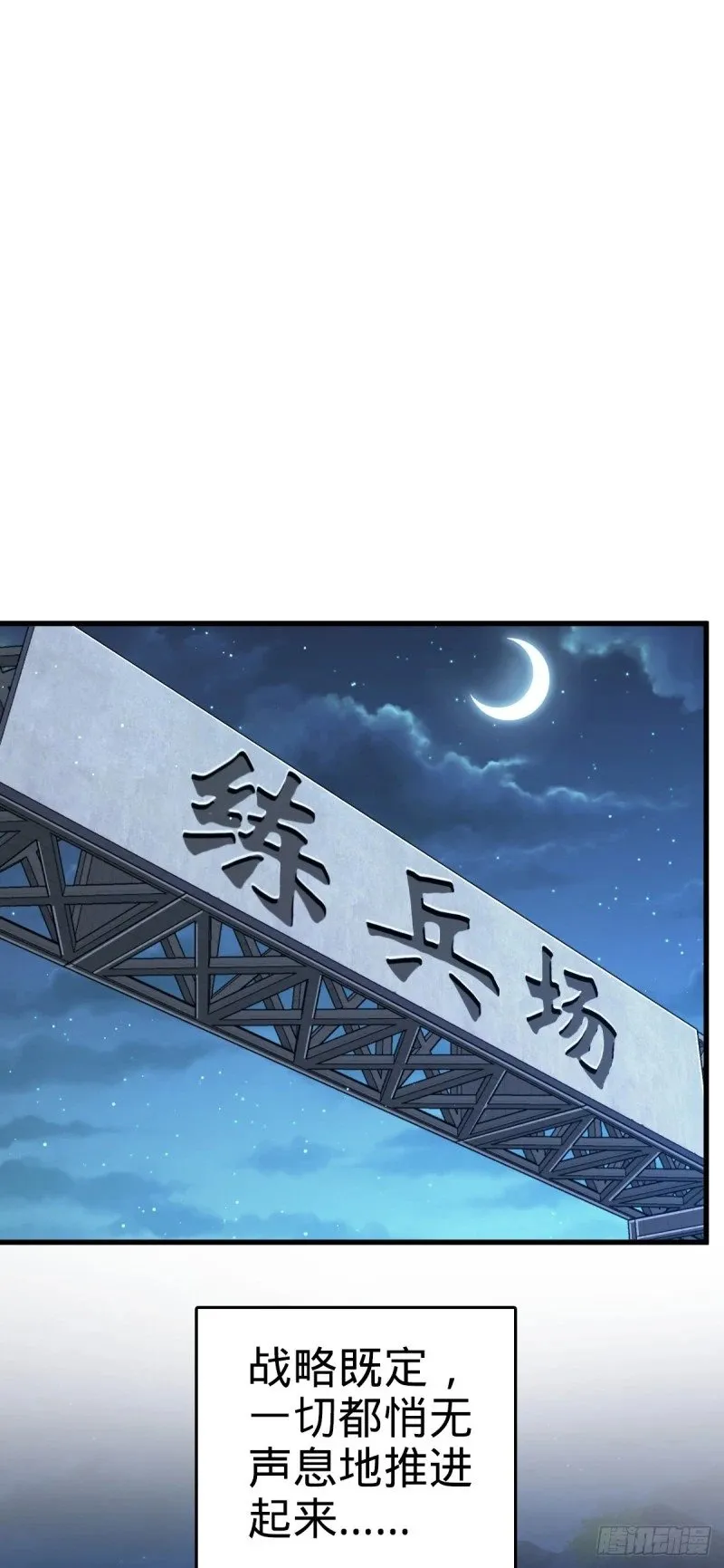 782 大战将起，从容以待 第37页