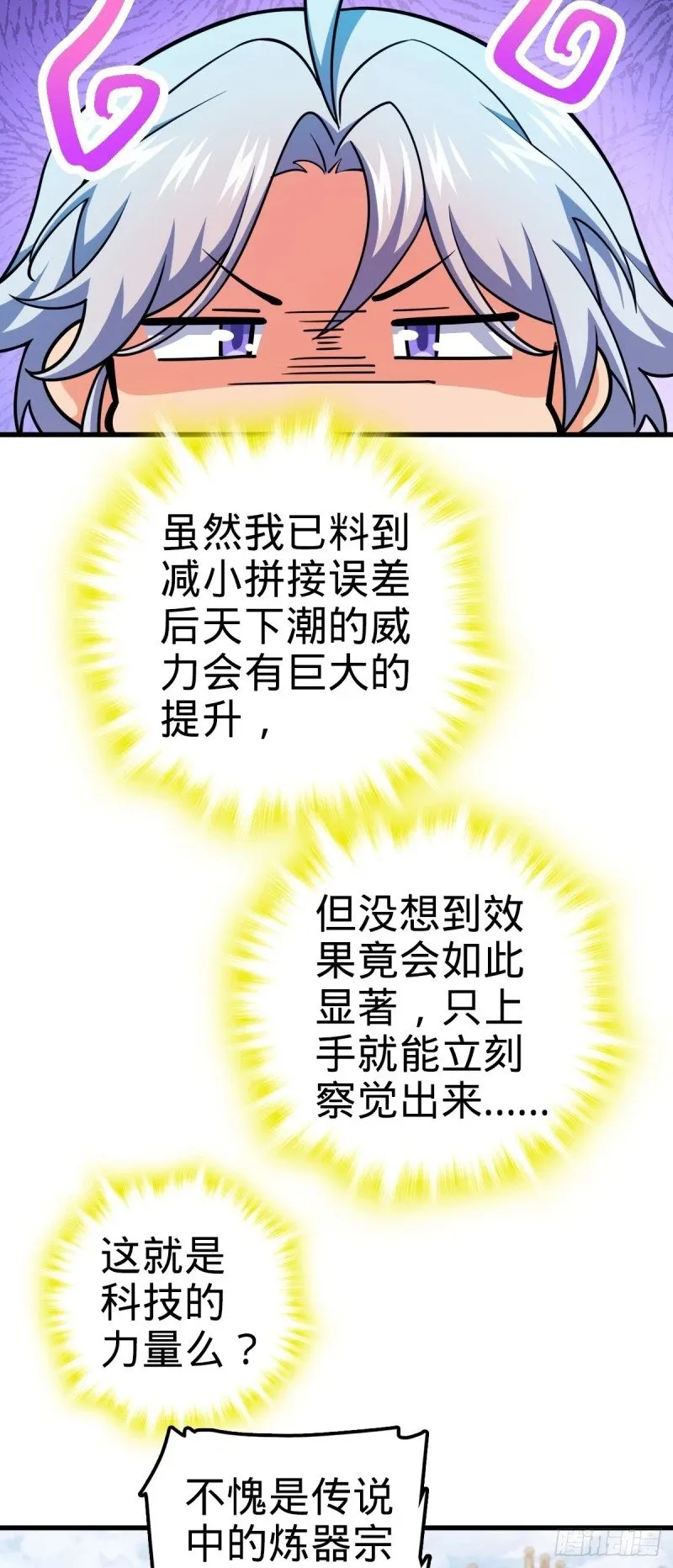 783 御龙班直重现人间 第11页