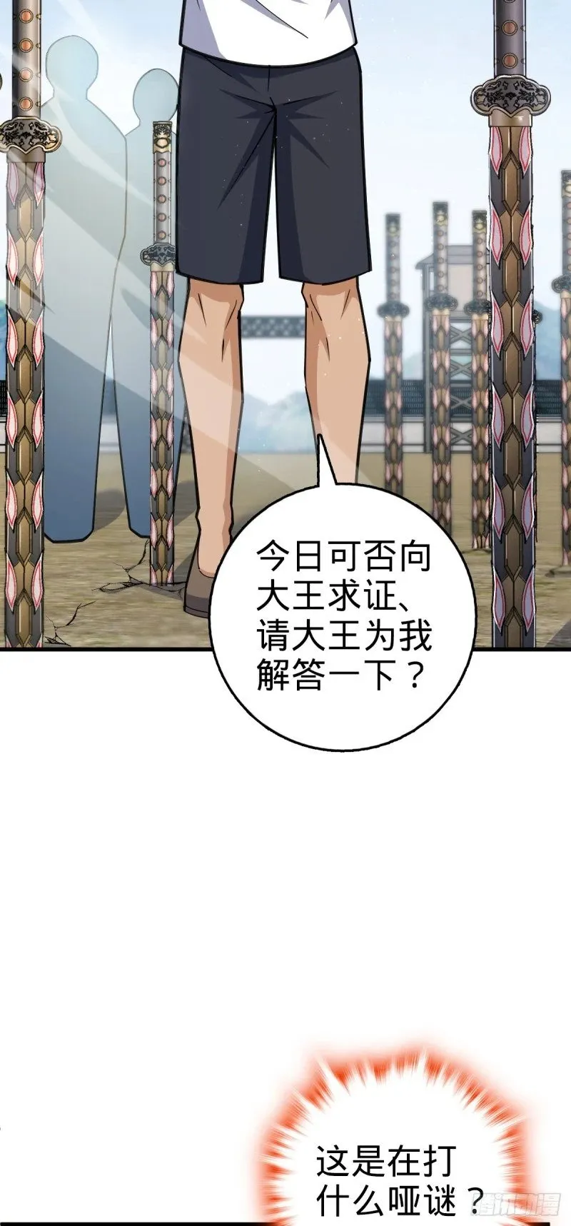 783 御龙班直重现人间 第17页