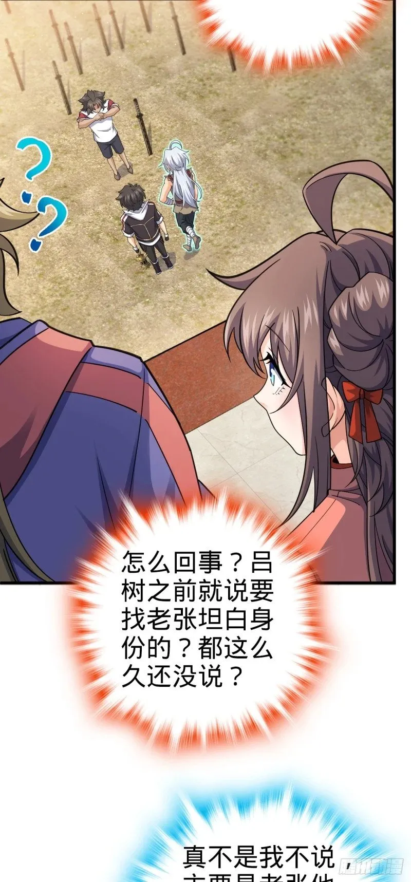 783 御龙班直重现人间 第18页