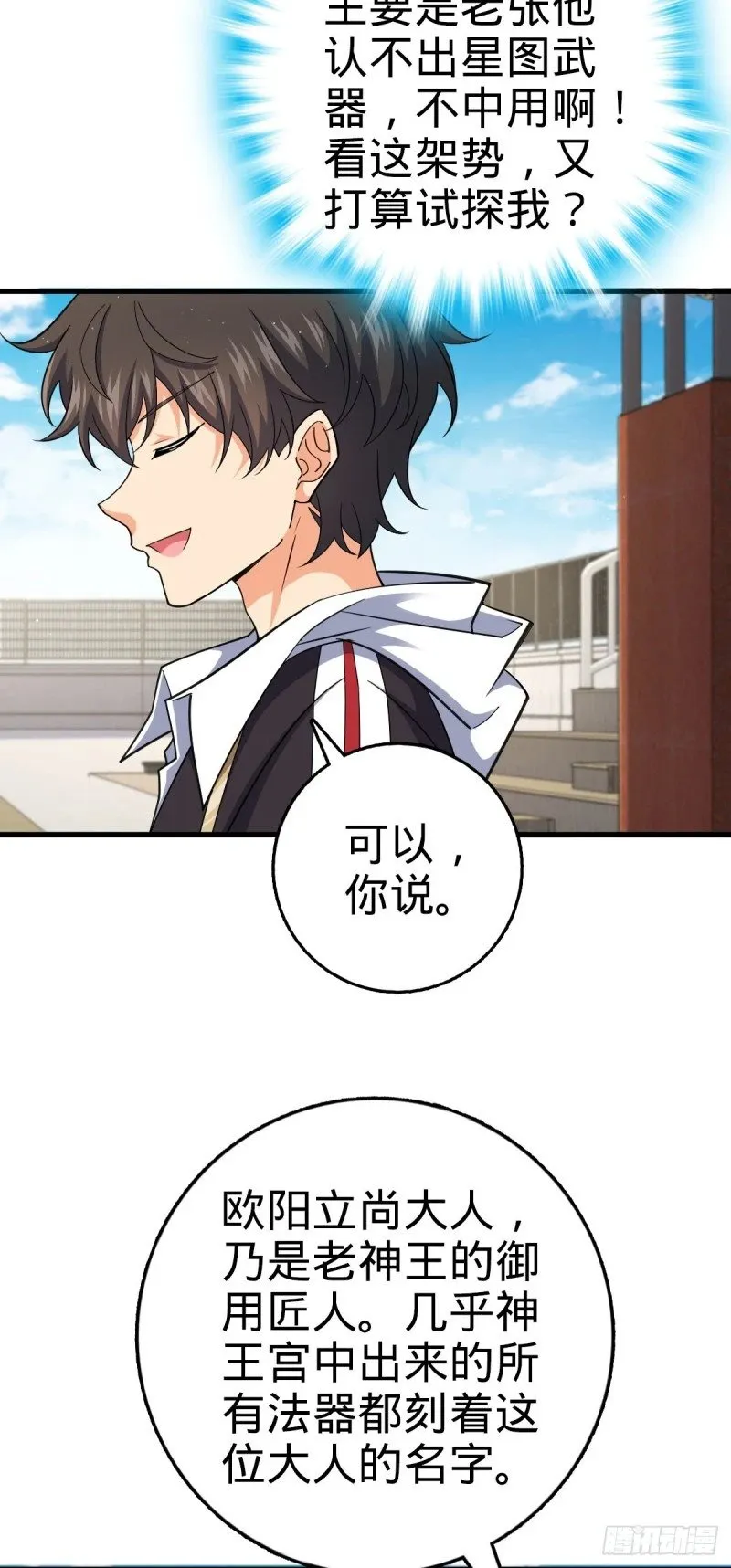 783 御龙班直重现人间 第19页