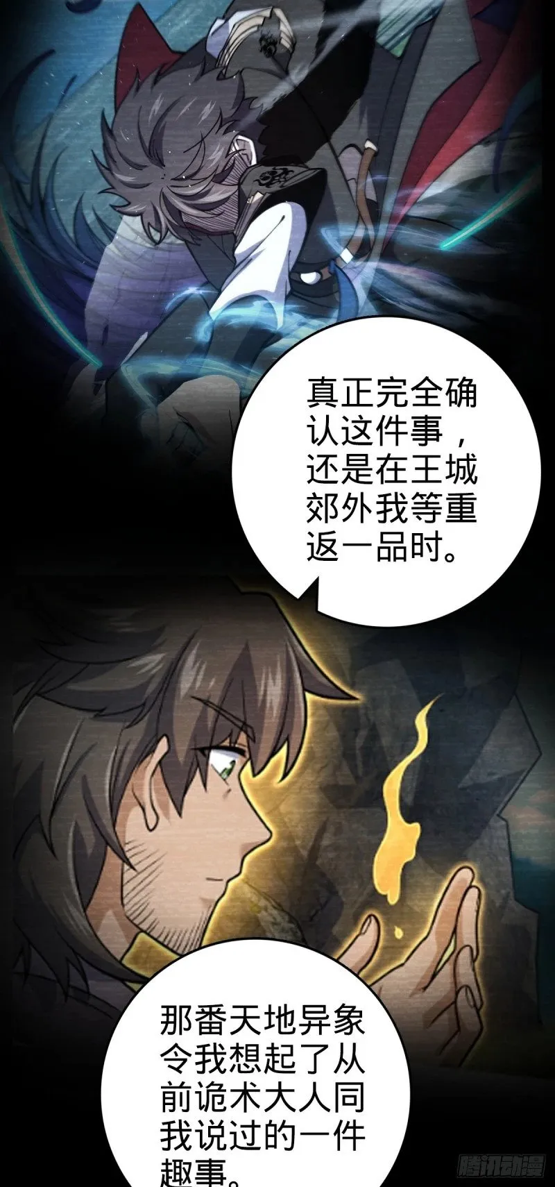 783 御龙班直重现人间 第26页