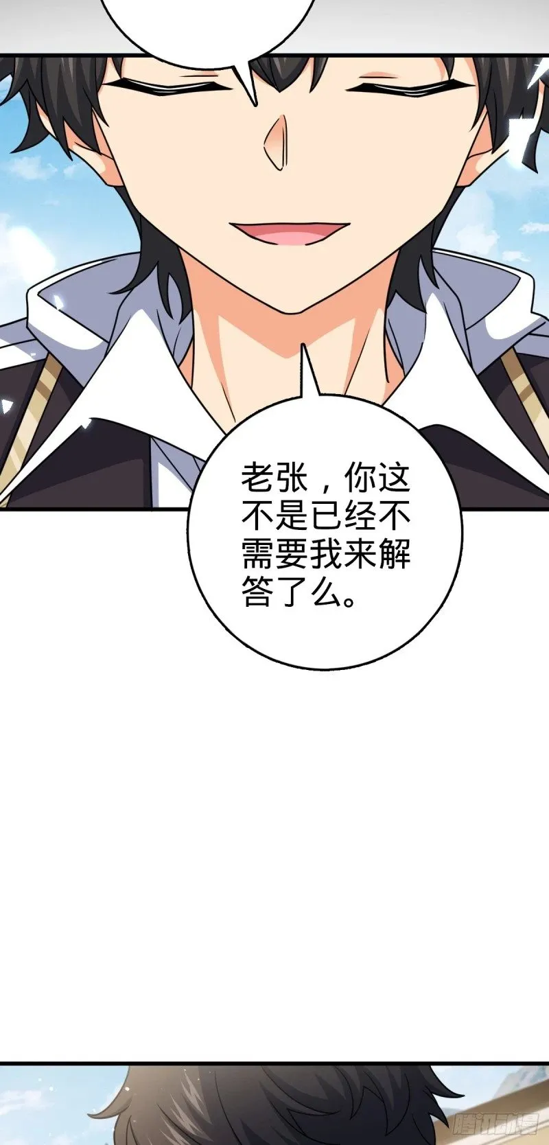 783 御龙班直重现人间 第33页