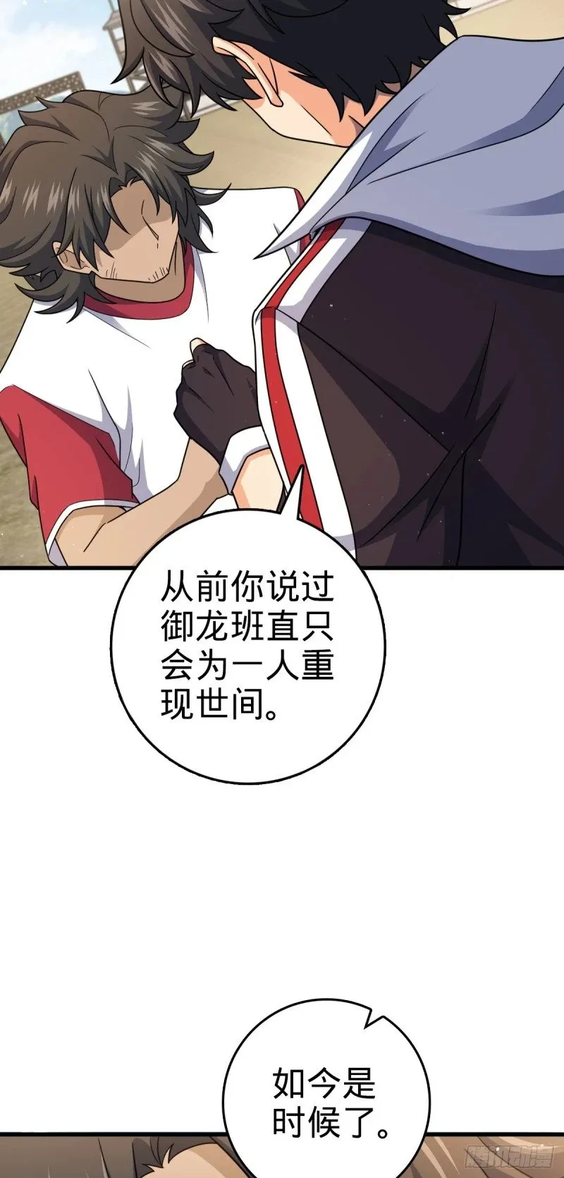 783 御龙班直重现人间 第34页