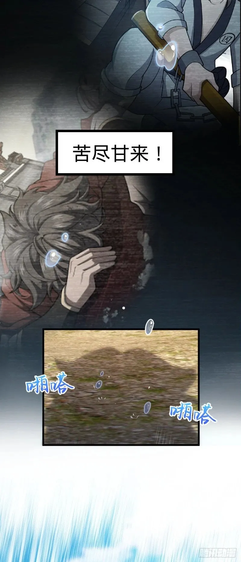 783 御龙班直重现人间 第46页