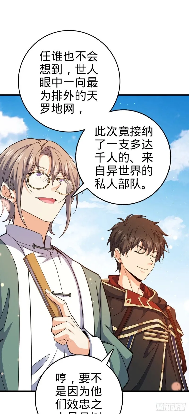 783 御龙班直重现人间 第54页