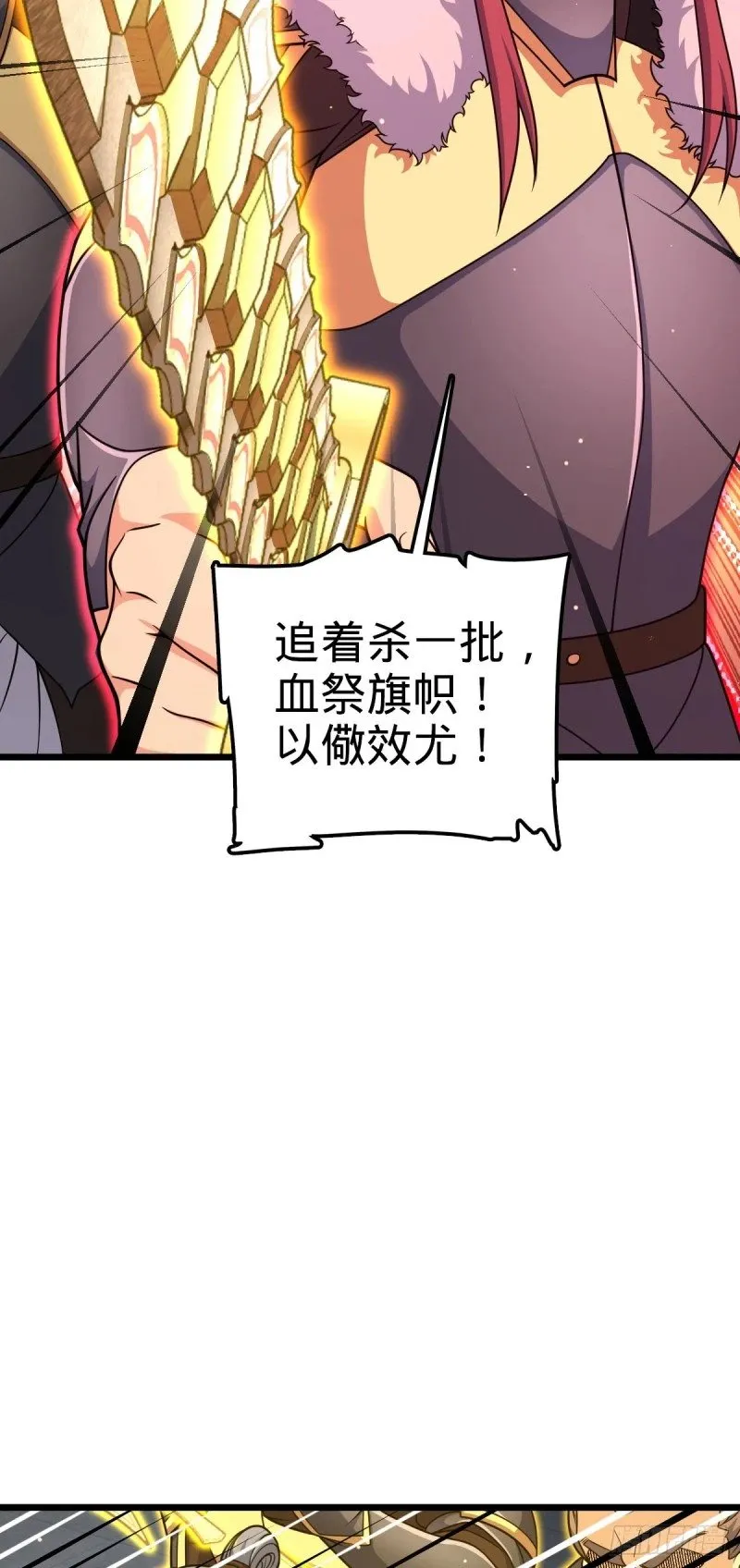 785 血祭旌旗 第6页
