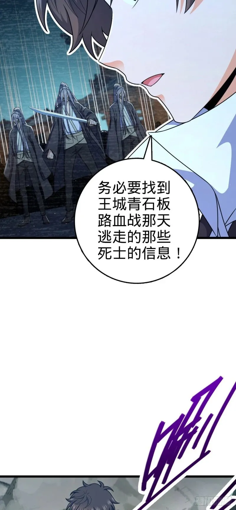 785 血祭旌旗 第45页