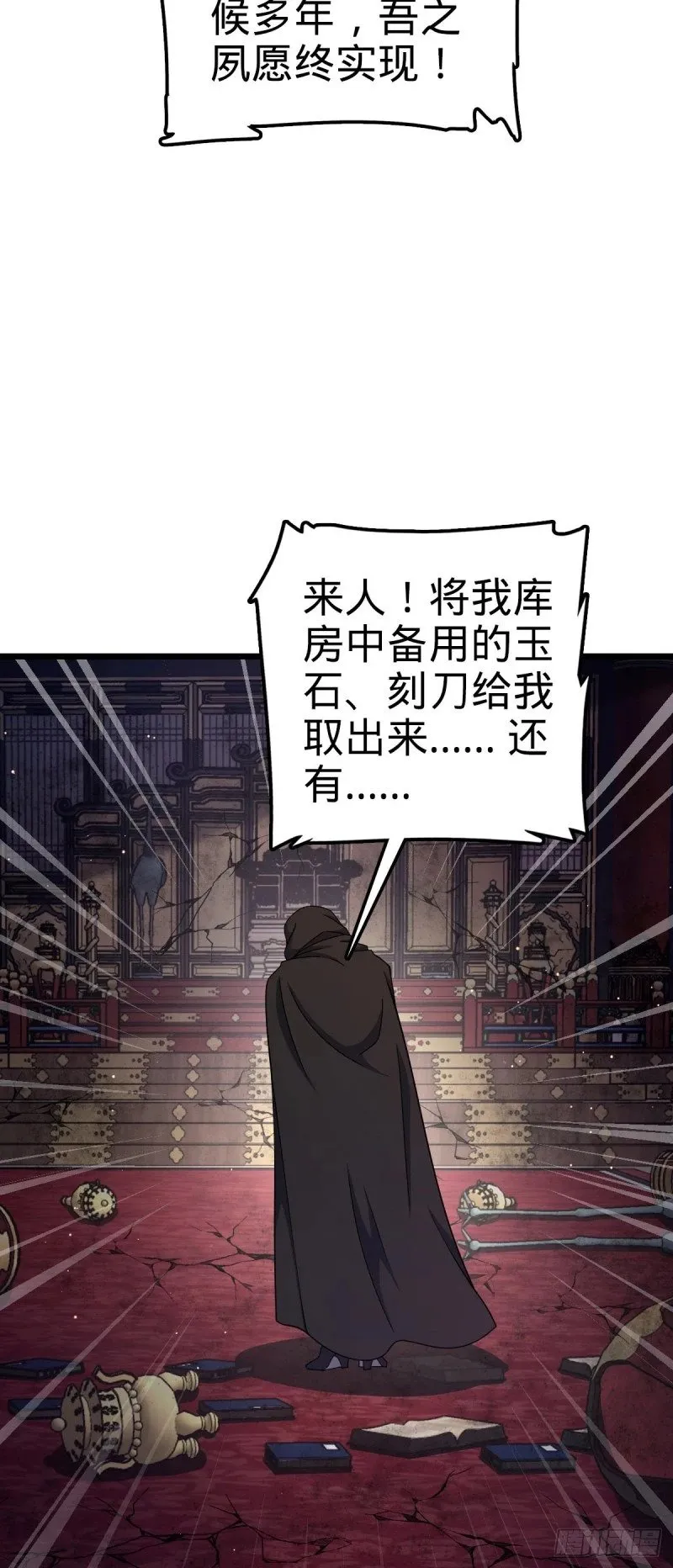785 血祭旌旗 第55页