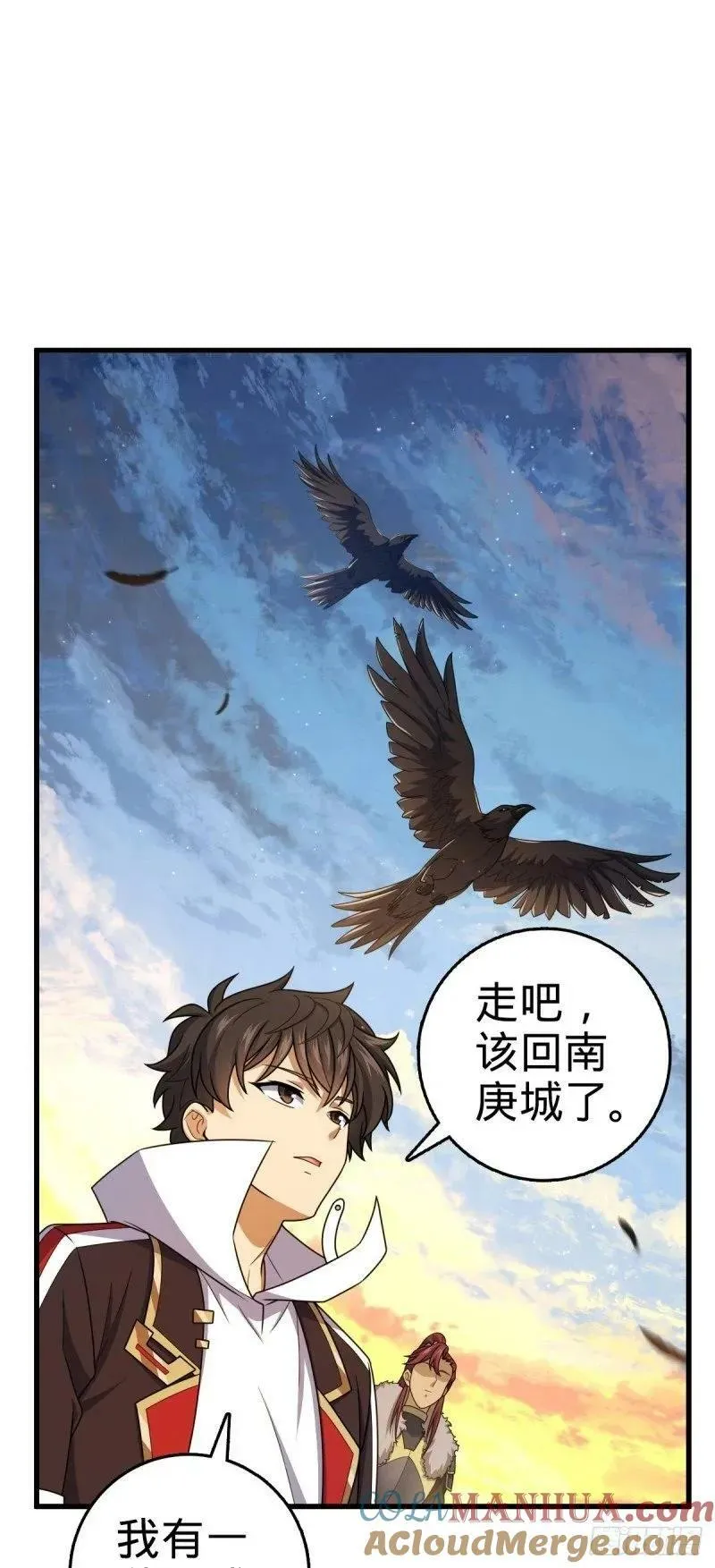 786 回归南庚城 第13页