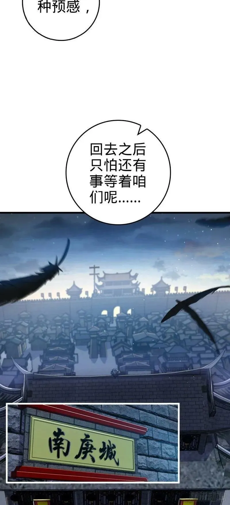 786 回归南庚城 第14页