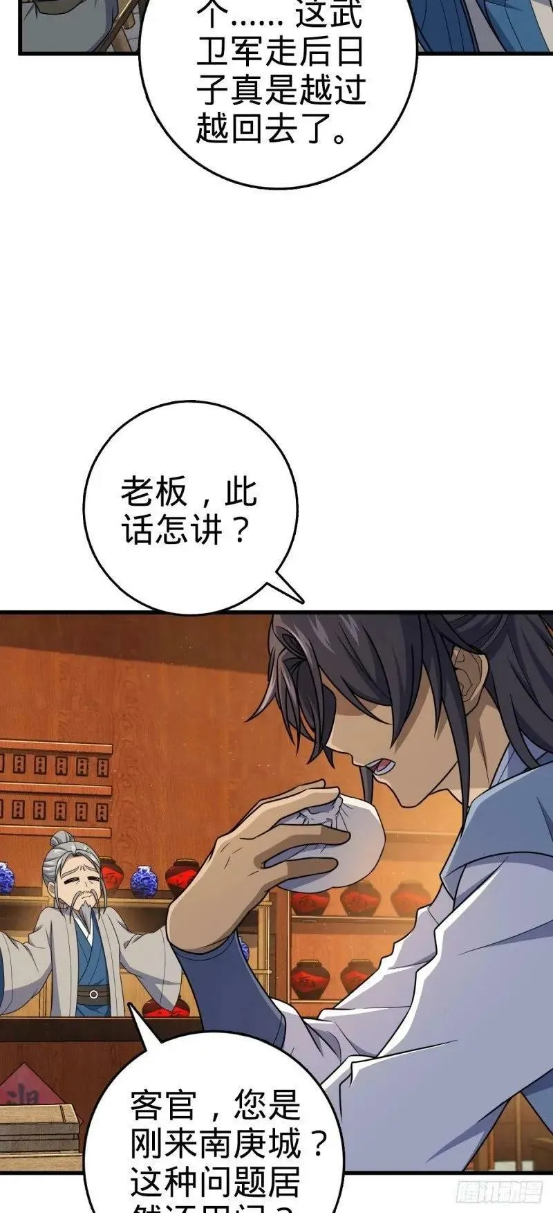 786 回归南庚城 第18页